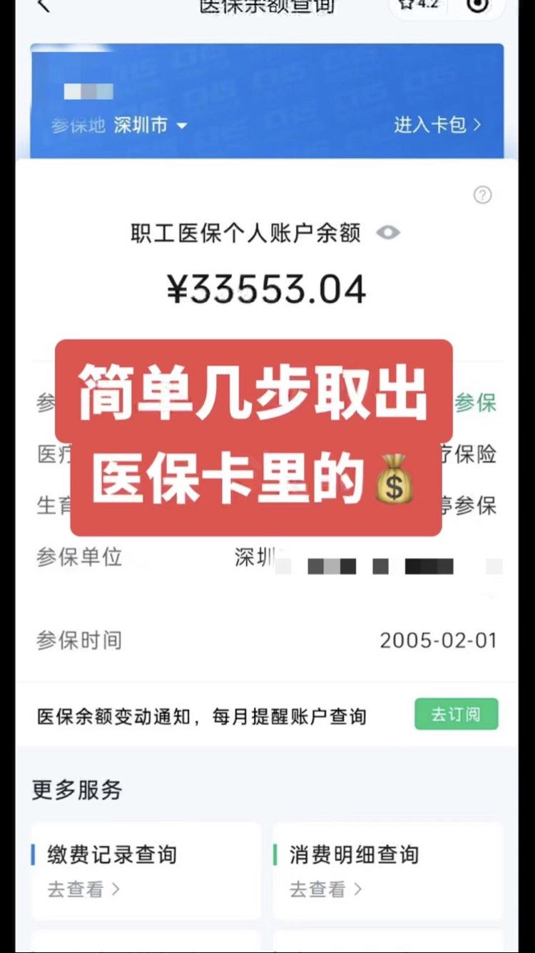 晋城最新医保卡网上套取现金渠道方法分析(最方便真实的晋城医保卡如何网上套现方法)